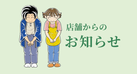年末年始休業について